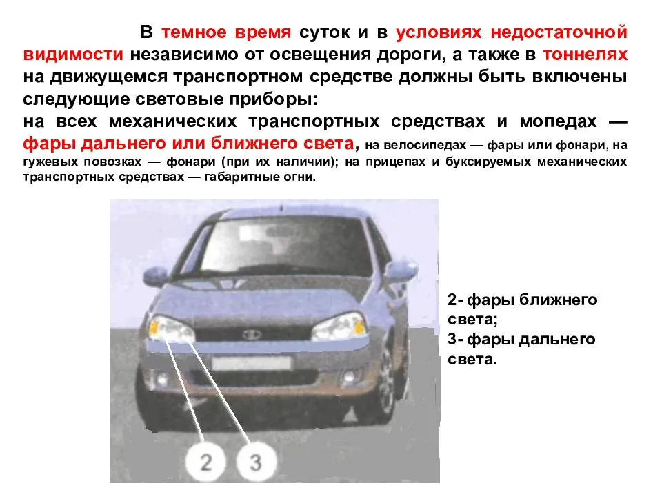 Должны ли освещаться. Световые приборы и звуковые сигналы. Габаритные огни автомобиля ПДД. Габаритные огни и фары ближнего света.