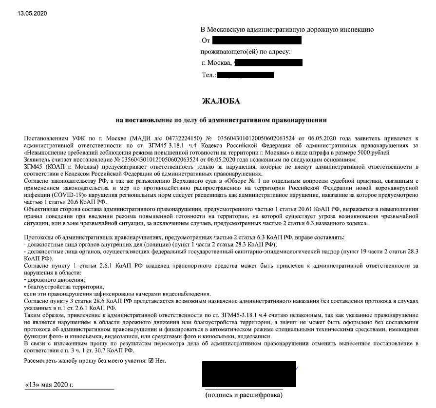 Образец жалобы на постановление об административном правонарушении в суд от физ лица за парковку