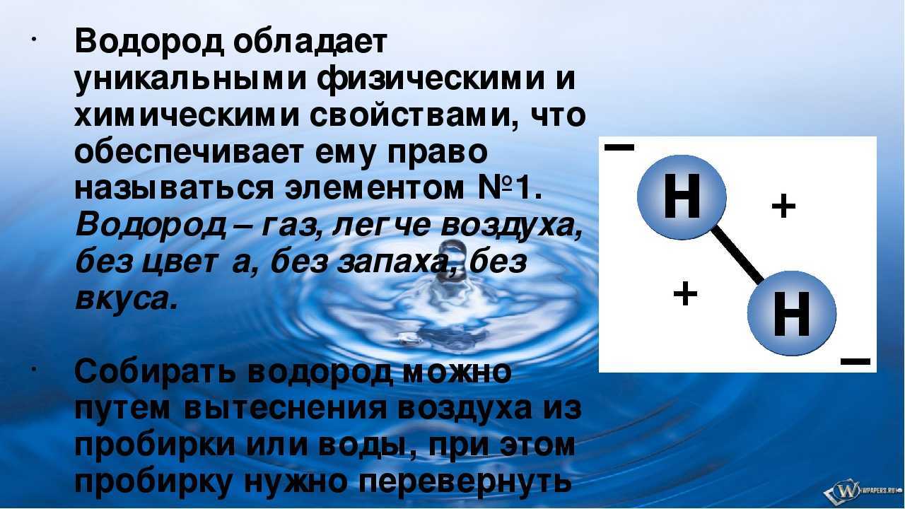 Водород в воде процент