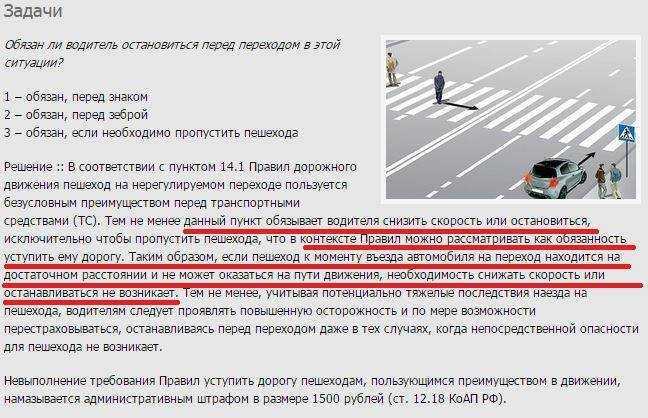 Проезд пешеходного перехода по новым правилам и в новой редакции