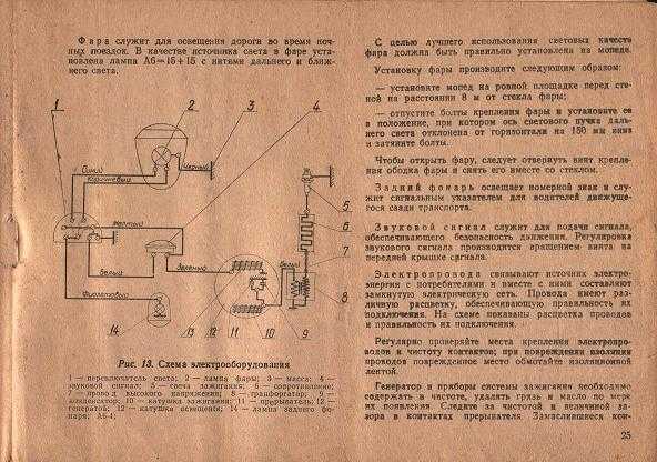 Схема электропроводки мопеда карпаты