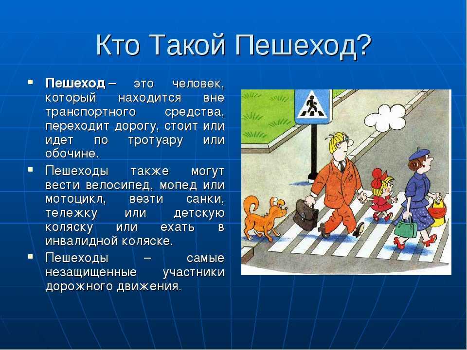 О чем нужно помнить в дороге 2 класс презентация