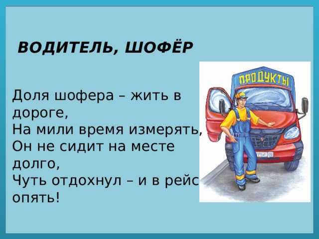 Шофер - где учиться, зарплата, преимущества профессии – “навигатор образования”