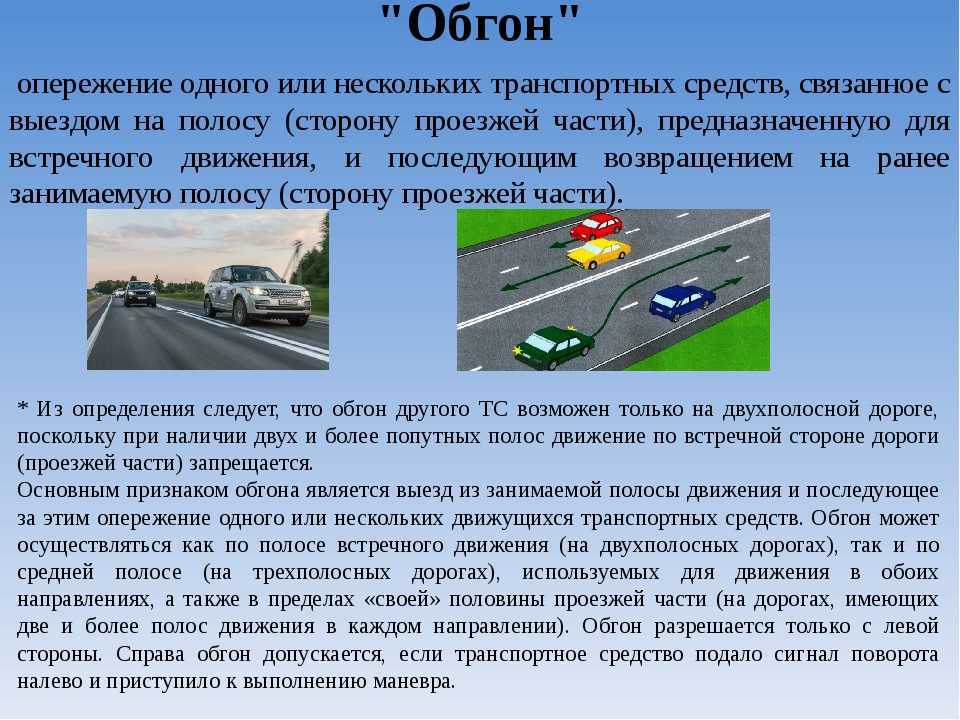 Завершение обгона через сплошную линию разметки по новым правилам: разъяснения, что говорить инспектору дпс, штраф