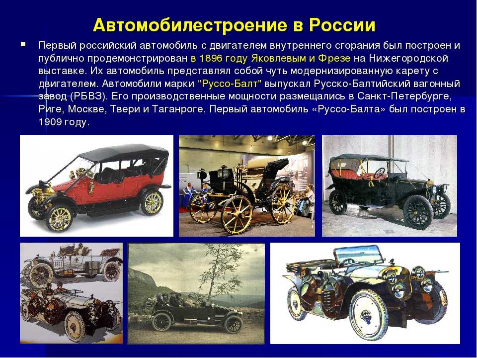 История автомобиля проект