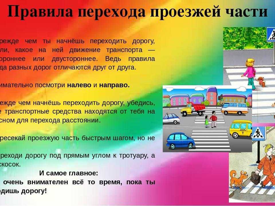 Презентация пешеходный переход