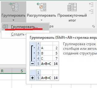 Группировка строк. Скрыть Столбцы в excel плюсик. Эксель скрыть Столбцы. Разгруппировать ячейки в excel. Раскрытие строк в excel.