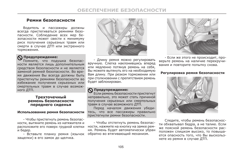 Правила требуют чтобы движения водителя были ограничены ремешком безопасности