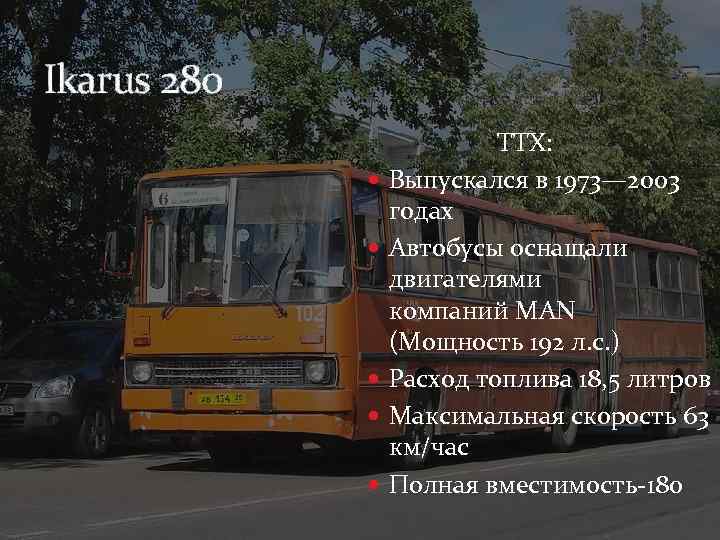 Автобусы ikarus: модельный ряд