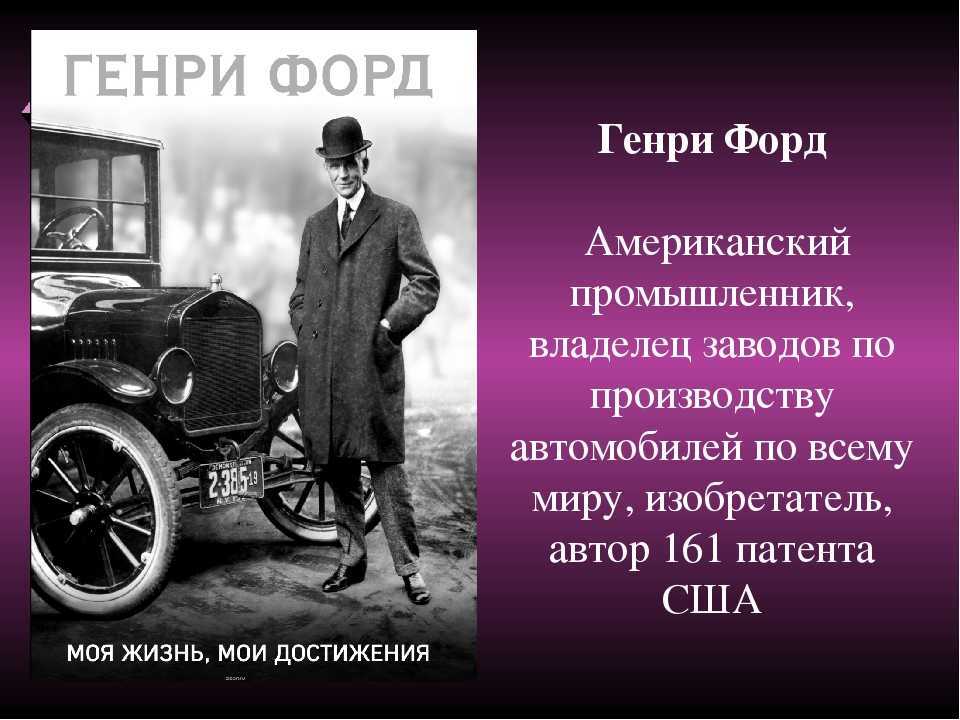 История форд и компании ford motor kompany - автоштучка