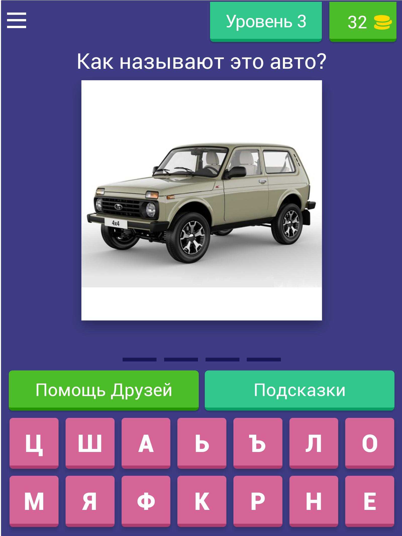 Тесты угадай. Отгадай русское авто. Угадай русское авто. Тест на русские машины. Угадай марку машины тест.