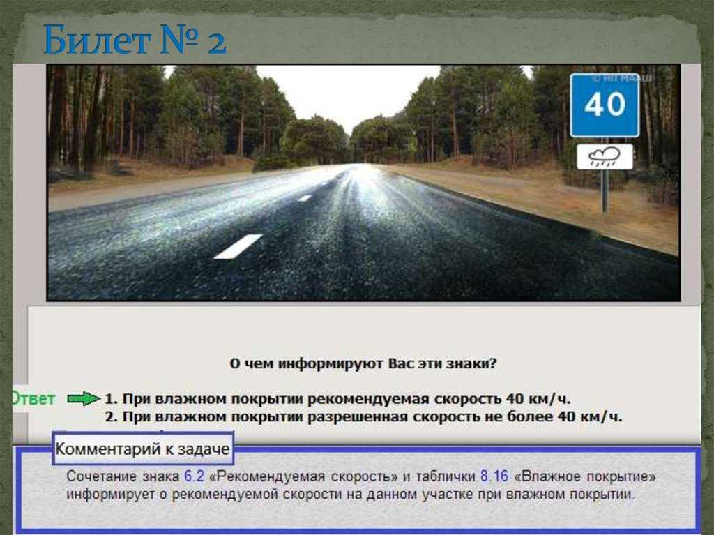 Рекомендуется более. О чем информируют знаки. Рекомендуемая скорость не более 40. О чем информируют вас эти знаки. О чем информируют вас эти дорожные.