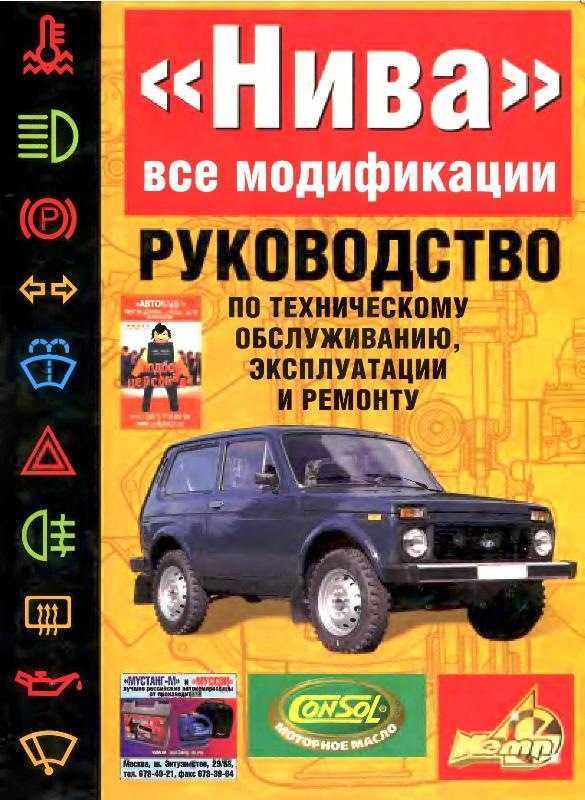 Lada niva, lada 4x4, ваз-21213, ваз-21214i, руководство по ремонту