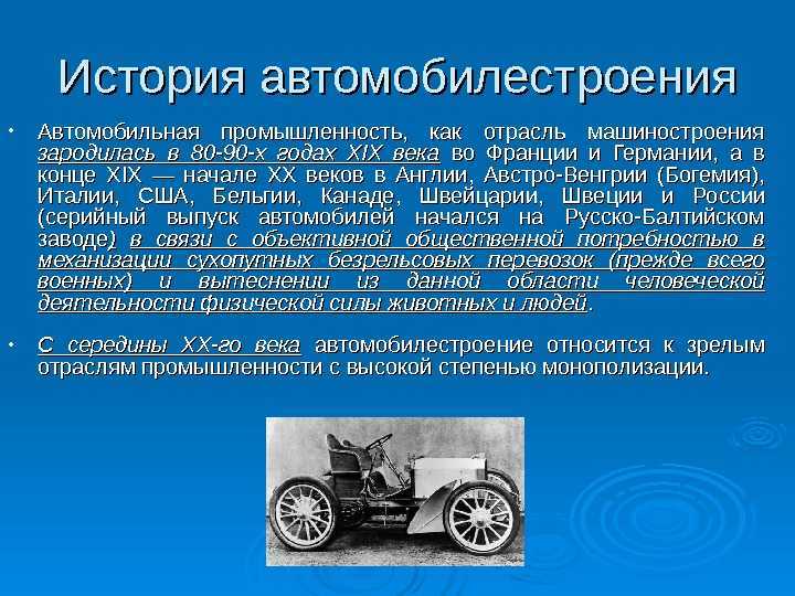 Проект история возникновения автомобиля