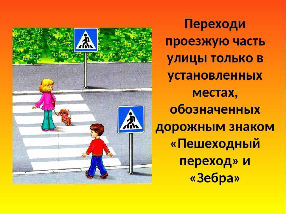 Пешеход участник дорожного движения. ПДД для пешеходов. Пешеход безопасность пешехода. Переход по нерегулируемому пешеходному переходу. Правила на тему пешеходный пешеход.