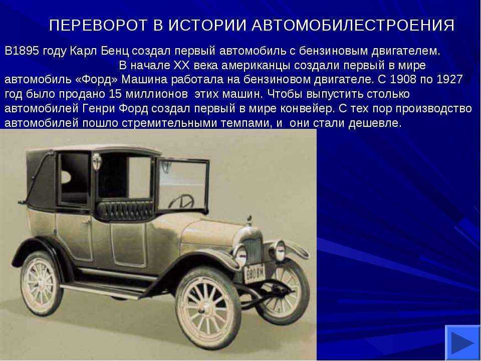 История автомобиля проект