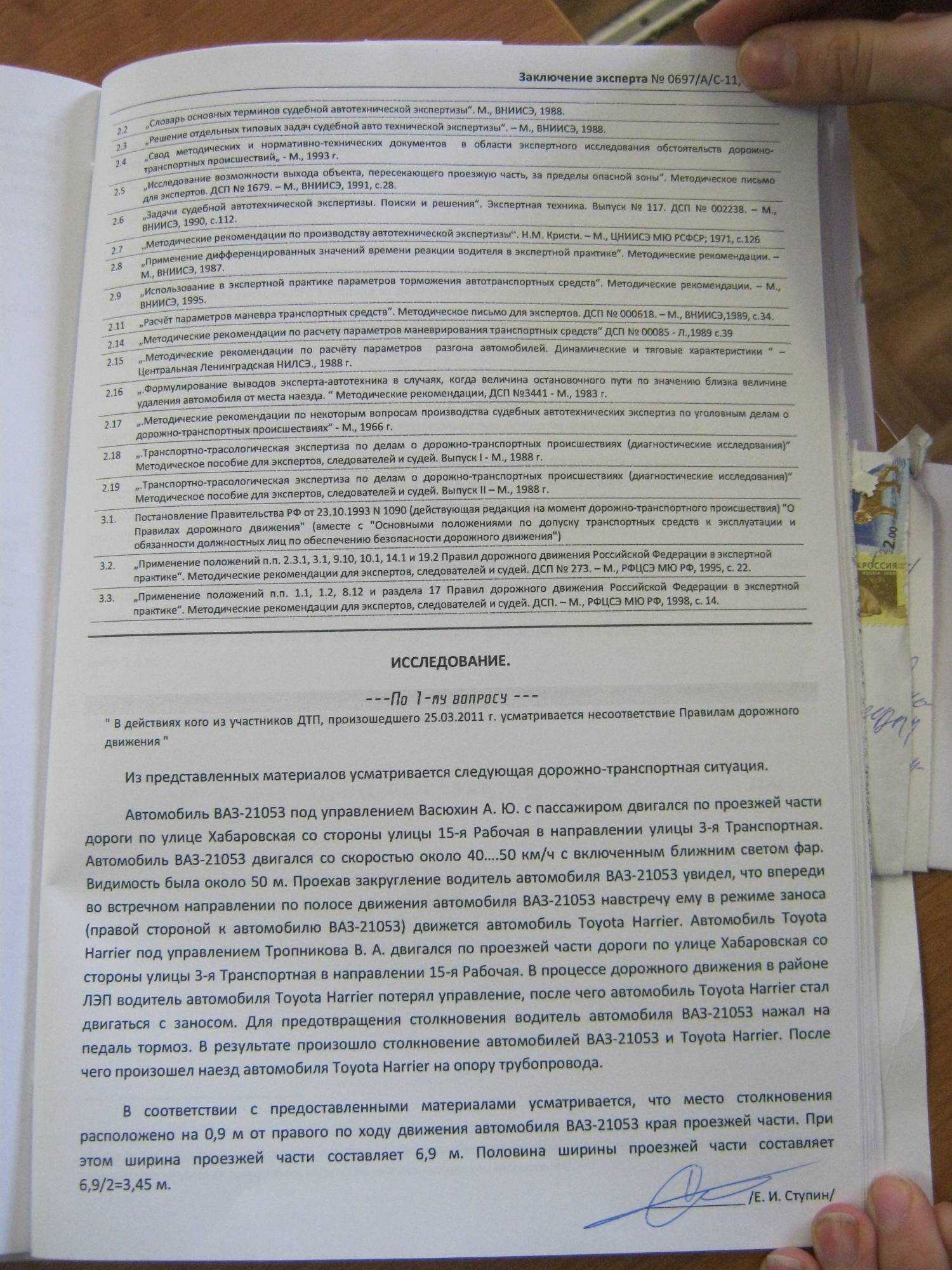 Назначение трасологической экспертизы образец