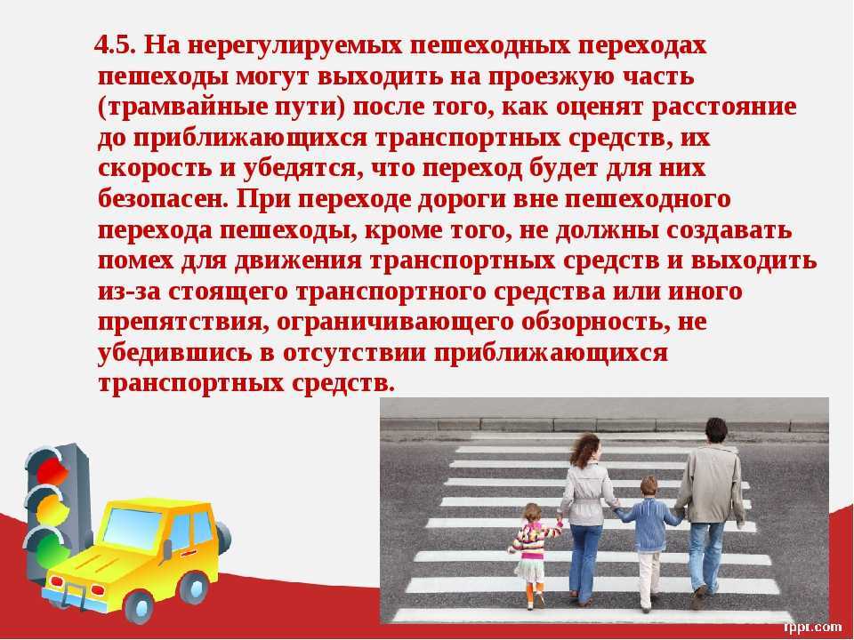 Правила движения пешехода по проезжей части и тратуару