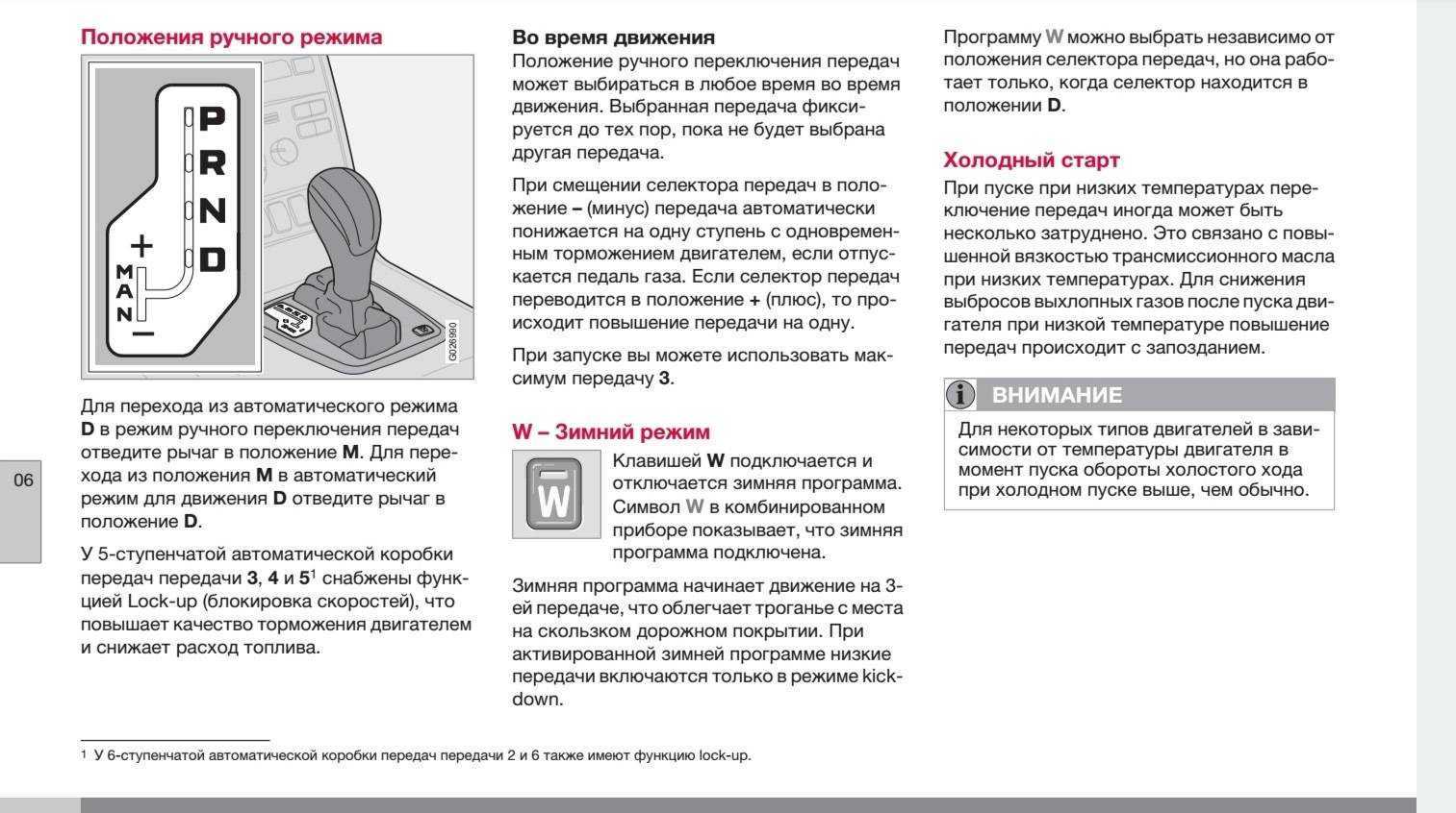 Экономичный режим коробки. Экономный режим на автомате. Коробка автомат управление передачами. Как водить автомат машину для начинающих. Экономный режим топлива на автомате.