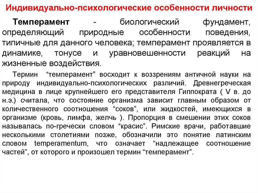 Презентация на тему психологические особенности личности 8 класс биология