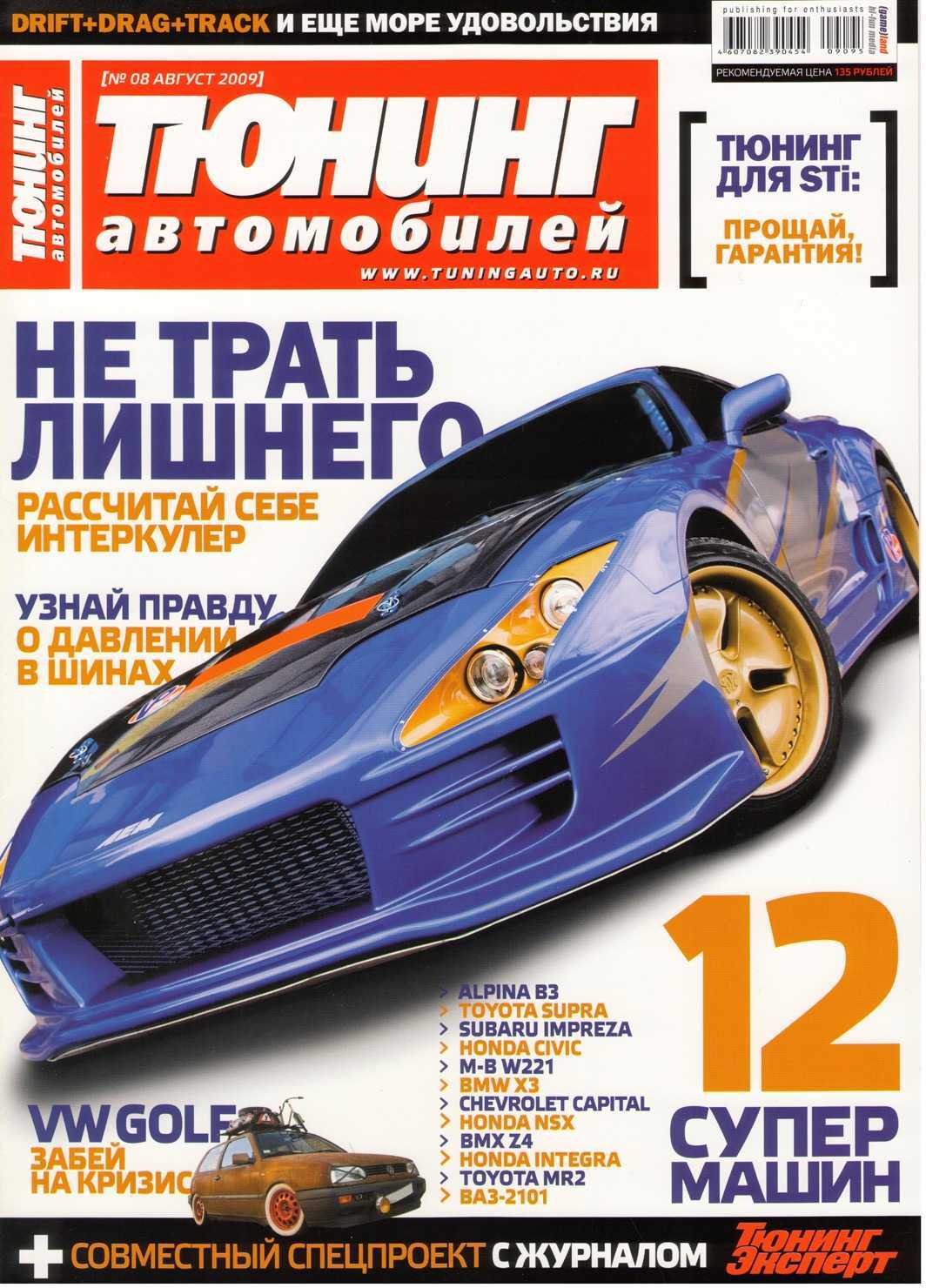 Лучшие автомобильные журналы в россии 2022 года
