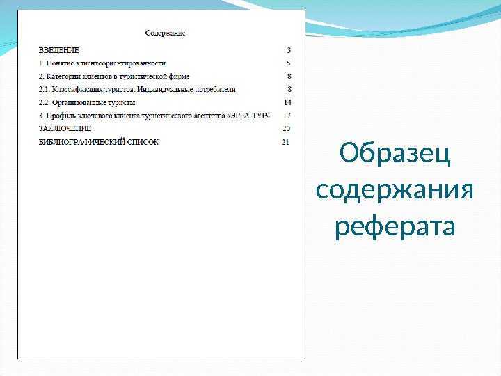 Как писать реферат 8 класс образец