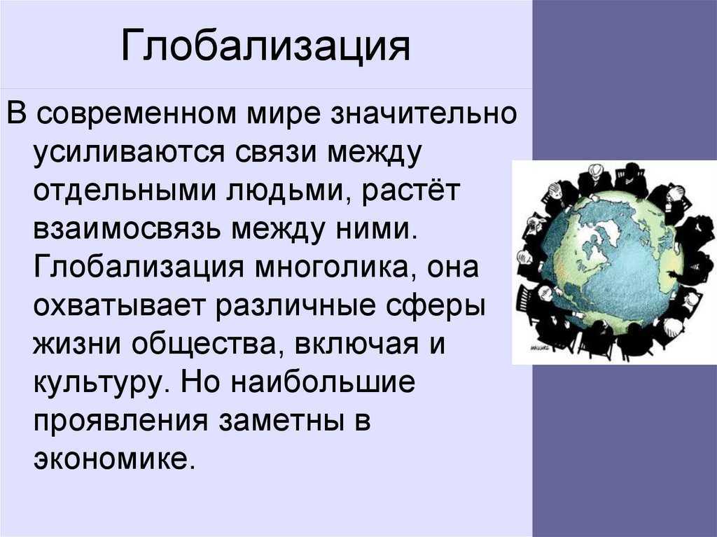 Глобализация в современном мире план