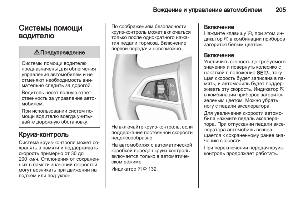 Круиз-контроль