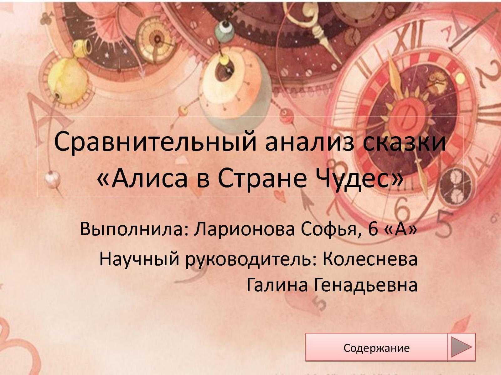 Краткое содержание льюис кэрролл «алиса в стране чудес»
