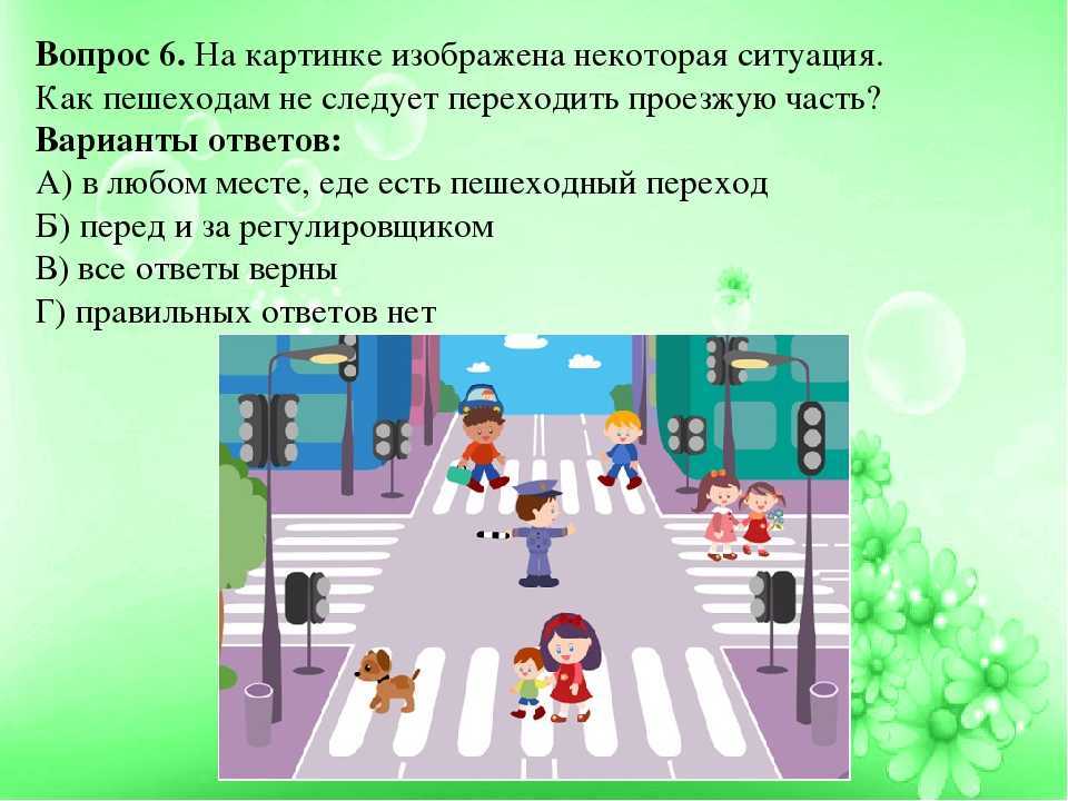 Презентация на тему пешеходный переход