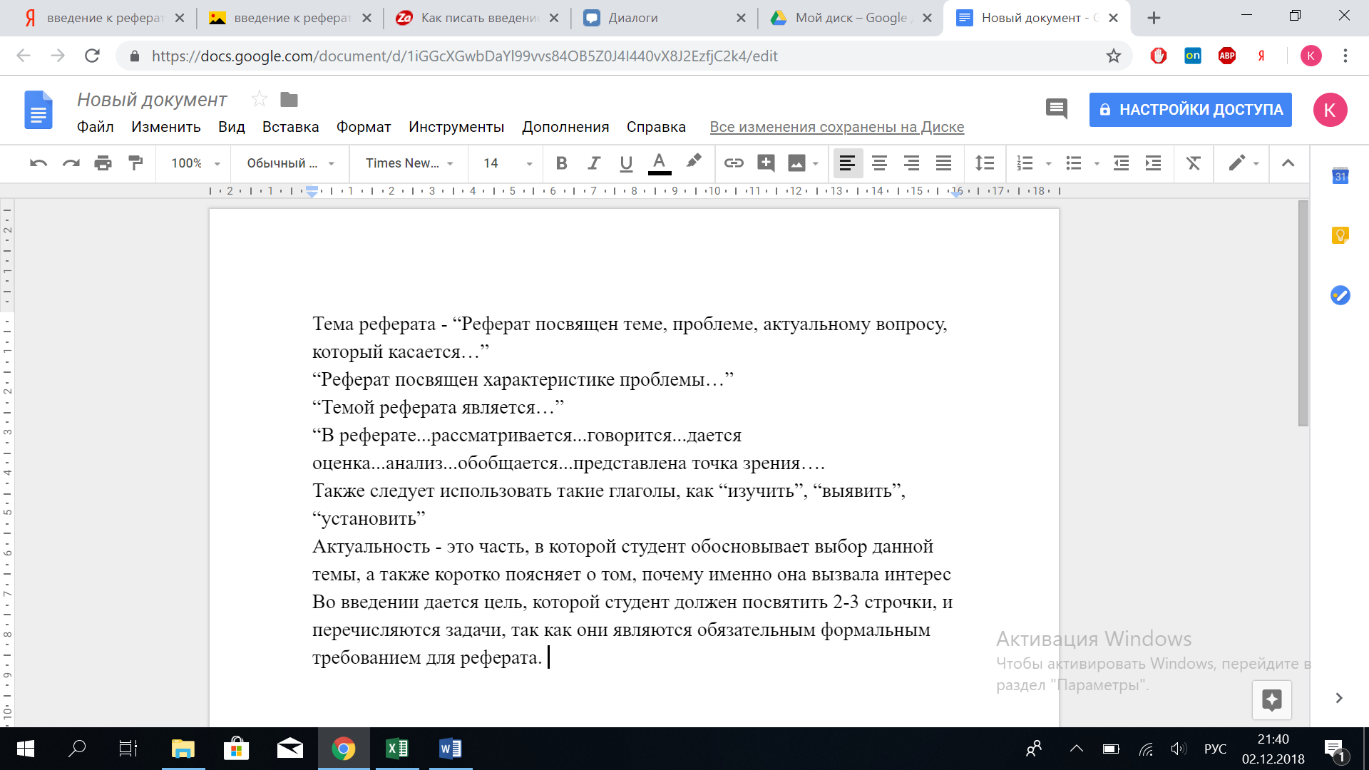 Что писать в введении реферата образец