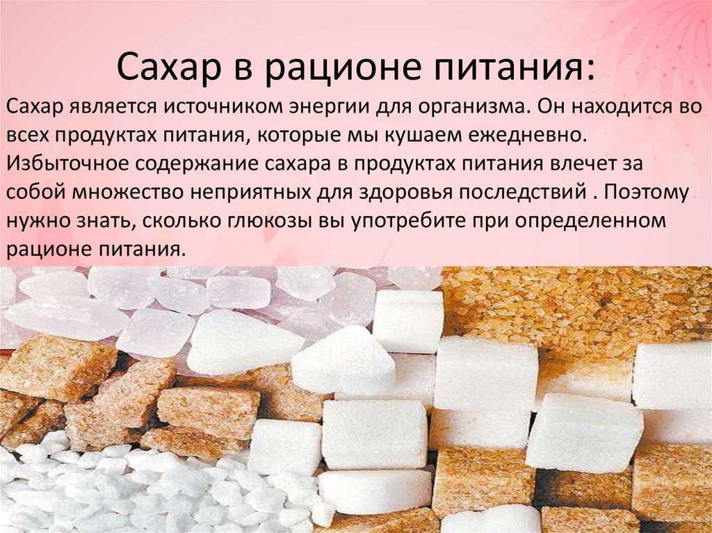 Проект по химии сахара в продуктах питания
