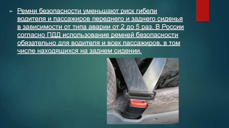 Пдд рб кому можно не пристегиваться ремнями безопасности