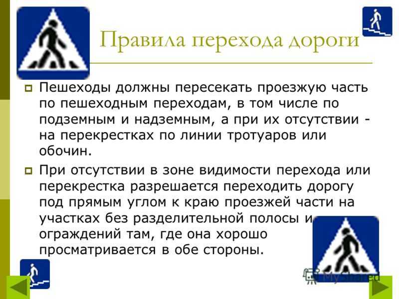 Пешеходный переход на перекрестке | avtonauka.ru