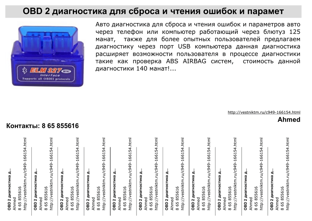 Общие сведения о сканере elm327 - elm3.ru