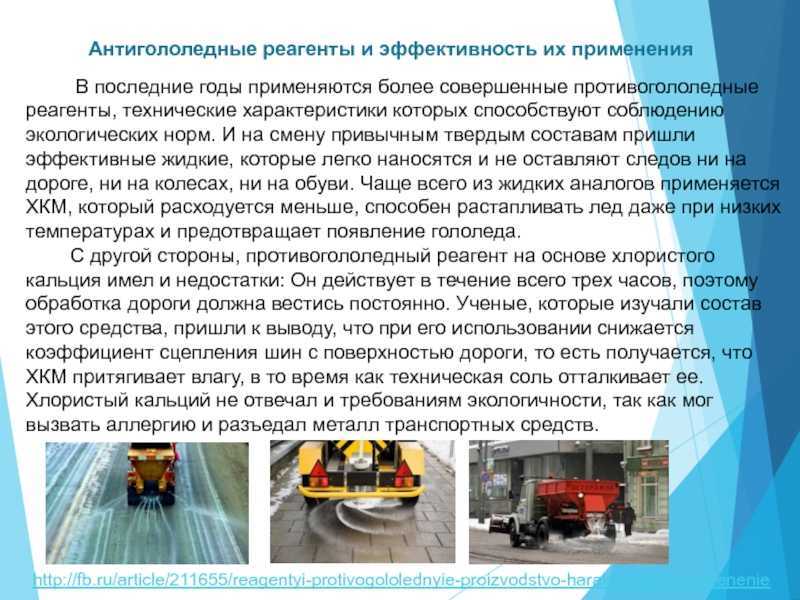 Как борются с гололедом на улицах? | мир вокруг нас | школажизни.ру