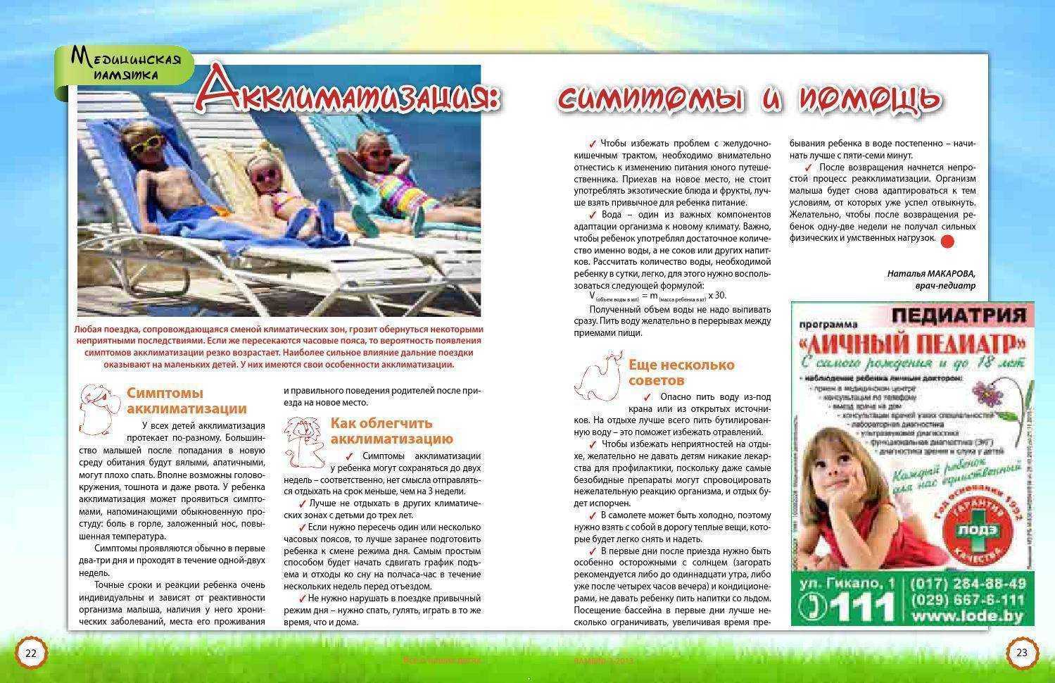 Длительное путешествие вредно для здоровья детей