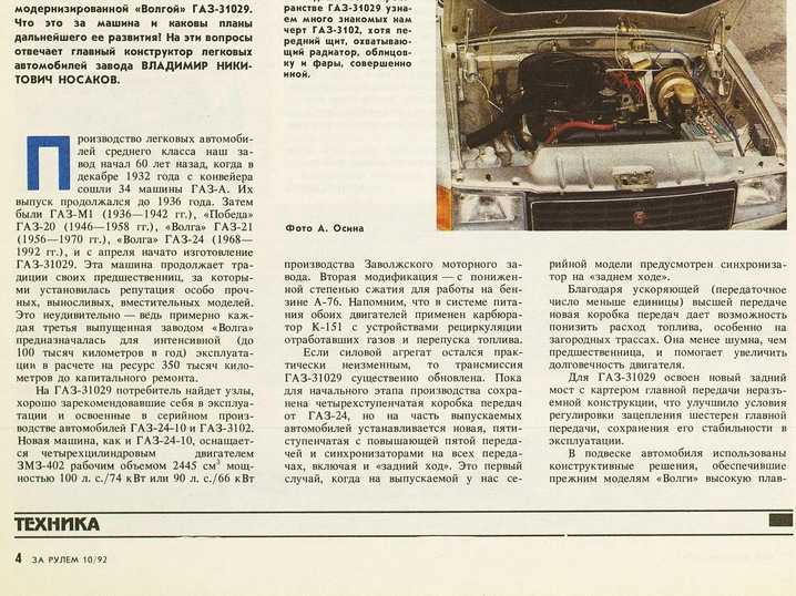 Газ 31029: технические характеристики, комплектация, отзывы, тюнинг :: syl.ru