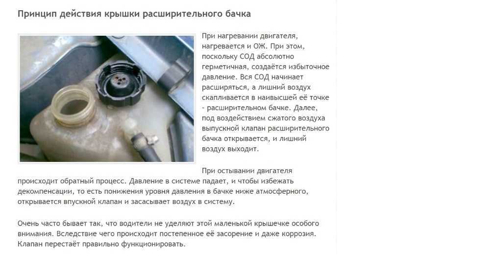 В летнее время нагрузка на систему охлаждения двигателя повышается в несколько раз, если стоит высокая температура В таких условиях могут разрываться патрубки и шланги Однако есть несколько способов предотвратить такую проблему