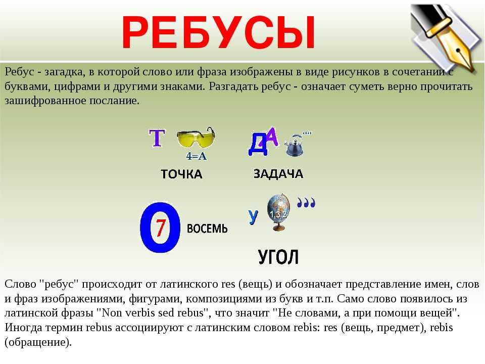 Как отгадывать ребусы по картинкам с запятой и цифрами и буквами