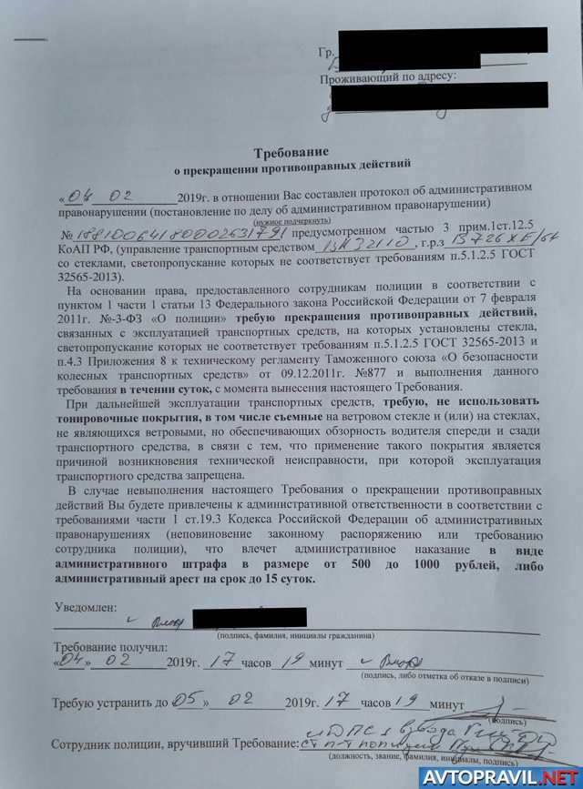Как избежать штрафа за тонировку в 2022 году?