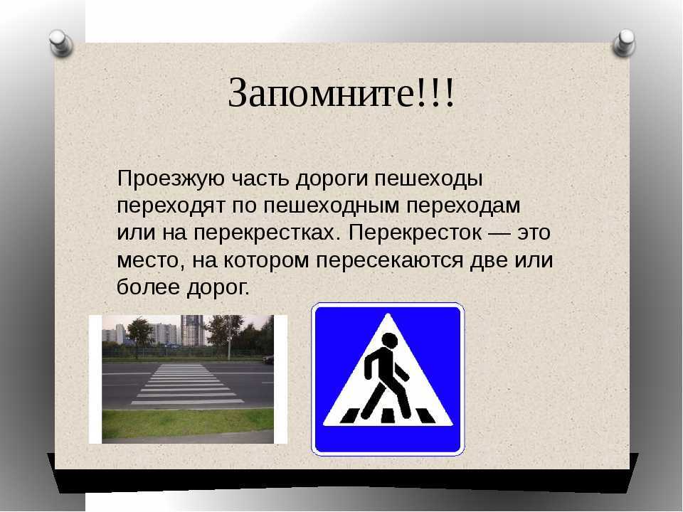 Езда по пешеходному переходу штраф