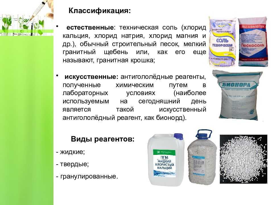 Противогололедные реагенты: куда жаловаться на нарушения