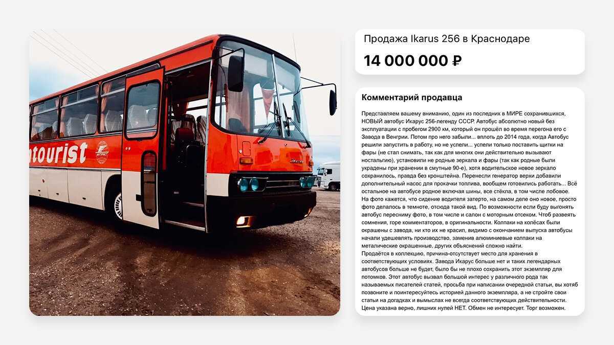 Обширная история автобуса икарус
