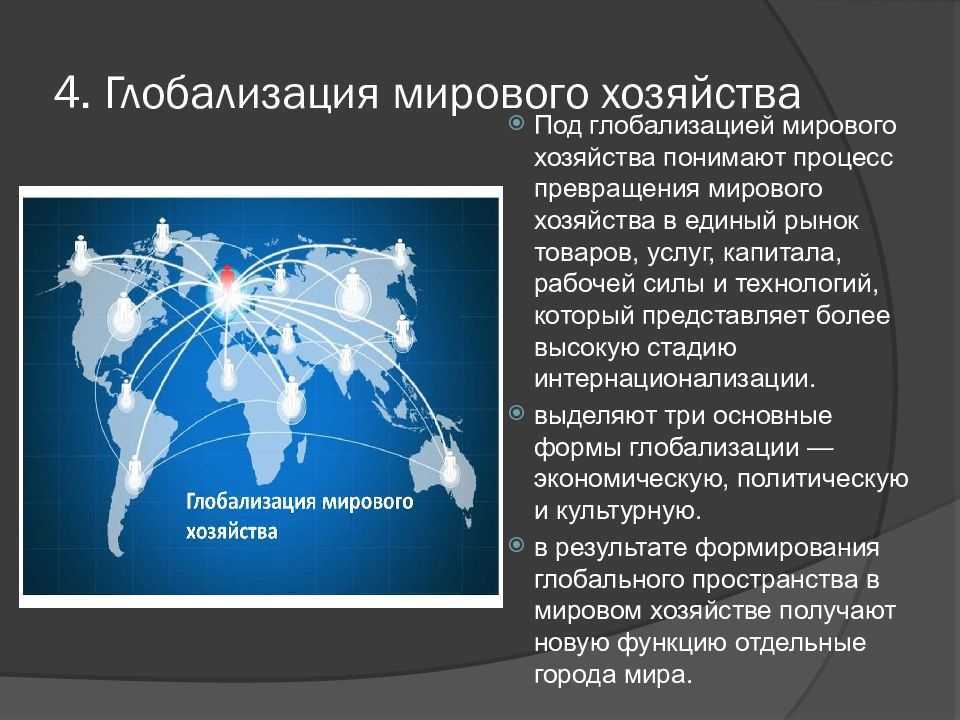 Глобализация и новые вызовы 21 века презентация 11 класс история