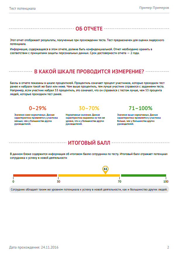 Числовые тесты при приеме на работу, что это, примеры с ответами, советы как решать