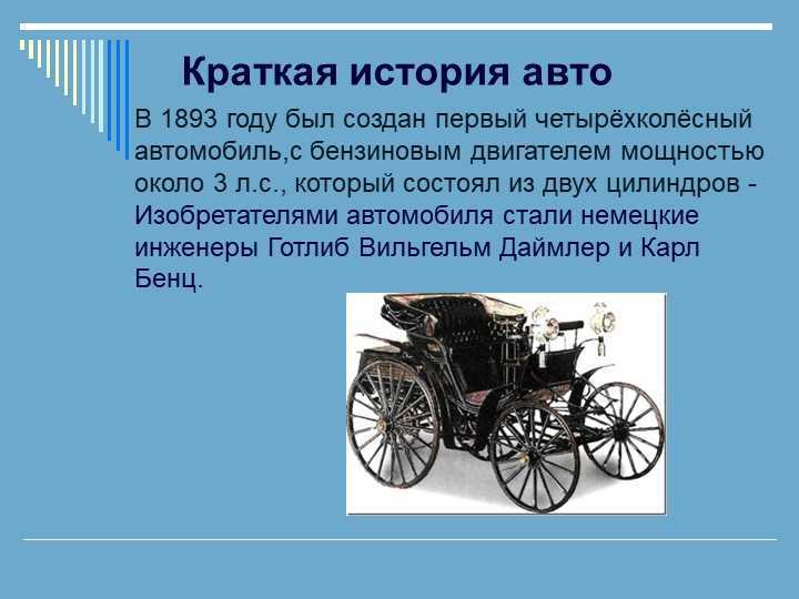 Энциклопедия ретро авто. история, описание и фотографии автомобилей