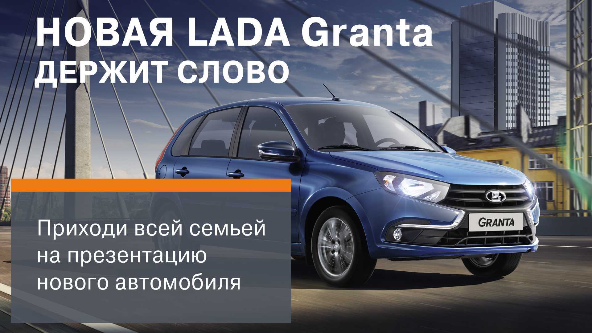 Минусы лады. Реклама Lada Granta. Реклама Лада. Новая Лада Гранта реклама. Реклама Лады Гранты.