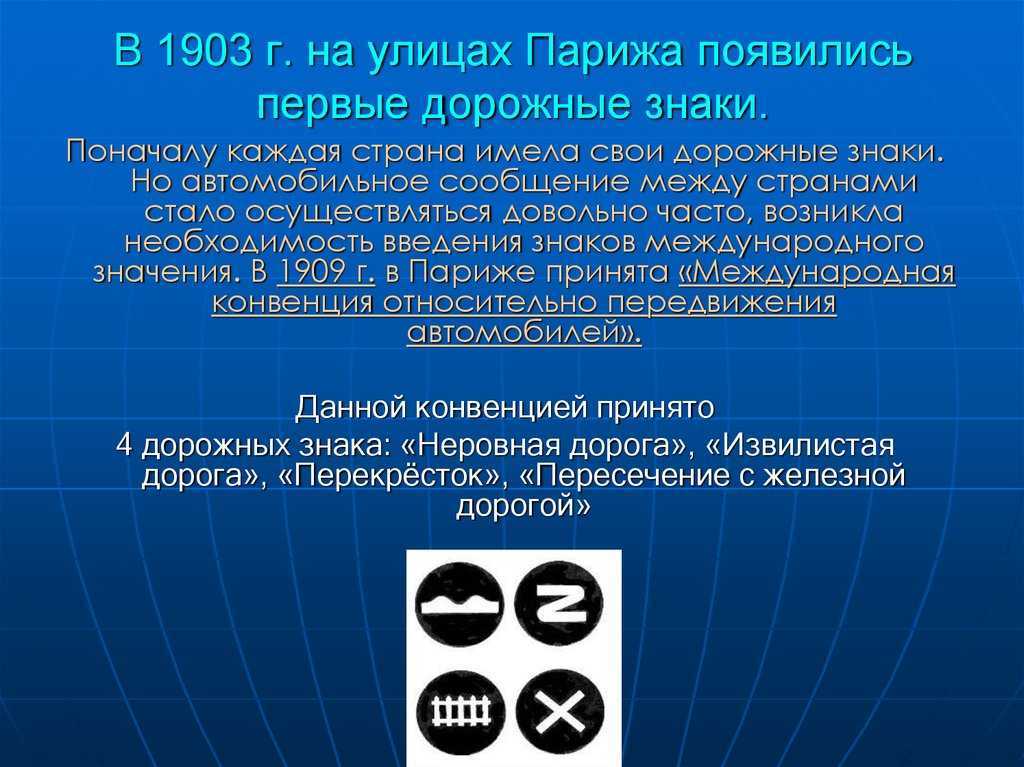 История создания дорожных знаков: когда появились впервые и кто их придумал