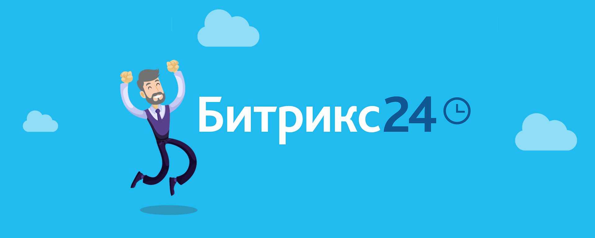 24 better. Битрикс 24 лого. Битрикс картинки. Битрикс 24 обучение. Битрикс 24 баннер.